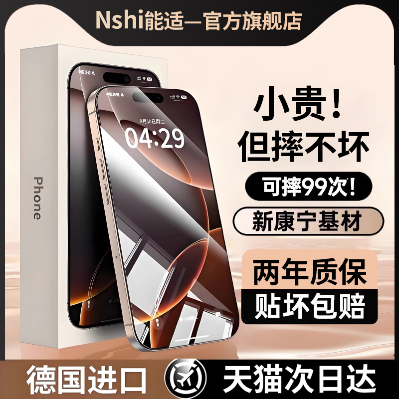 新款iphone17系列超清防窥护眼膜