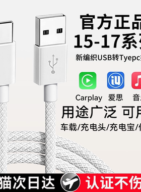 能适适用苹果17手机数据线车载typec原装16promax超级快充线车连接carplay汽车专用加长15充电线官方正品华为