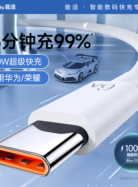 能适type-c数据线适用华为tpyec6A快充p70p30加长p40车载mate荣耀nova7pro小米vivo手机oppo充电器tapyc安卓