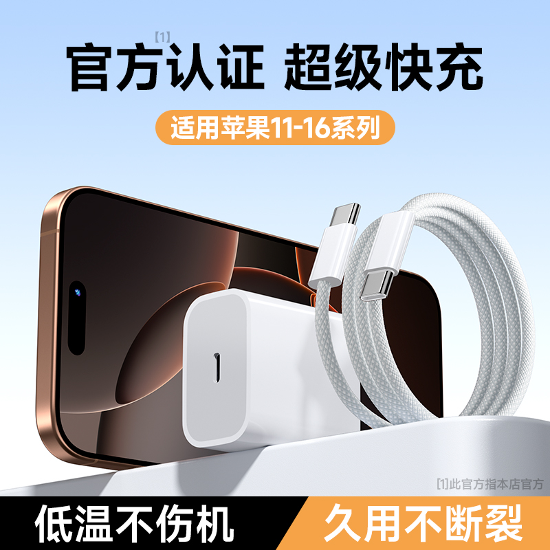 适用苹果16充电器线快充套装