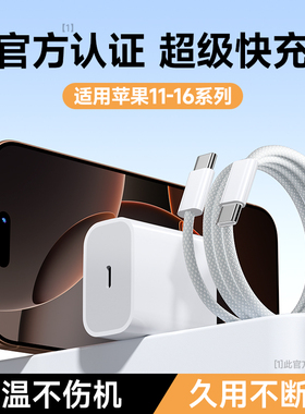 能适适用苹果16充电器线iPhone15Promax数据线14快充头13手机ipad平板12数据线30w正品11原套装平板typec插头
