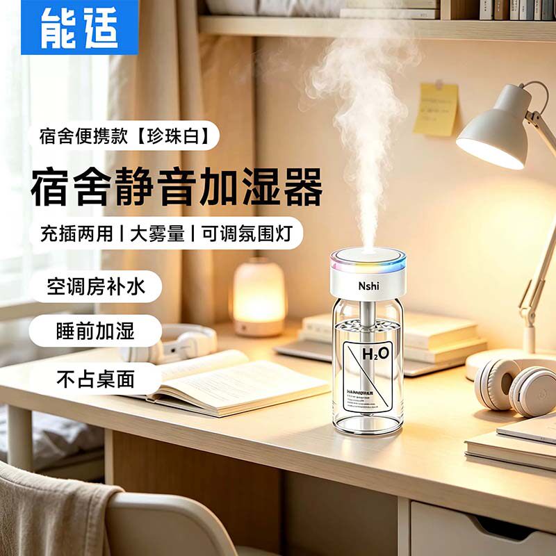 能适加湿器静音无线便携usb充电小型办公室桌面卧室宿舍学生迷你工位车载空气香薰机汽车用喷雾孕妇婴儿补水