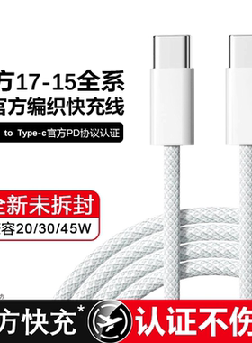 能适充电线适用苹果17promax数据线iphone16Pro双Typec编织15手机超级快充plus原加长2米套装Air充电器线速冲