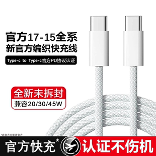 能适充电线适用苹果17promax数据线iphone16Pro双Typec编织15手机超级快充plus原加长2米套装 Air充电器线速冲