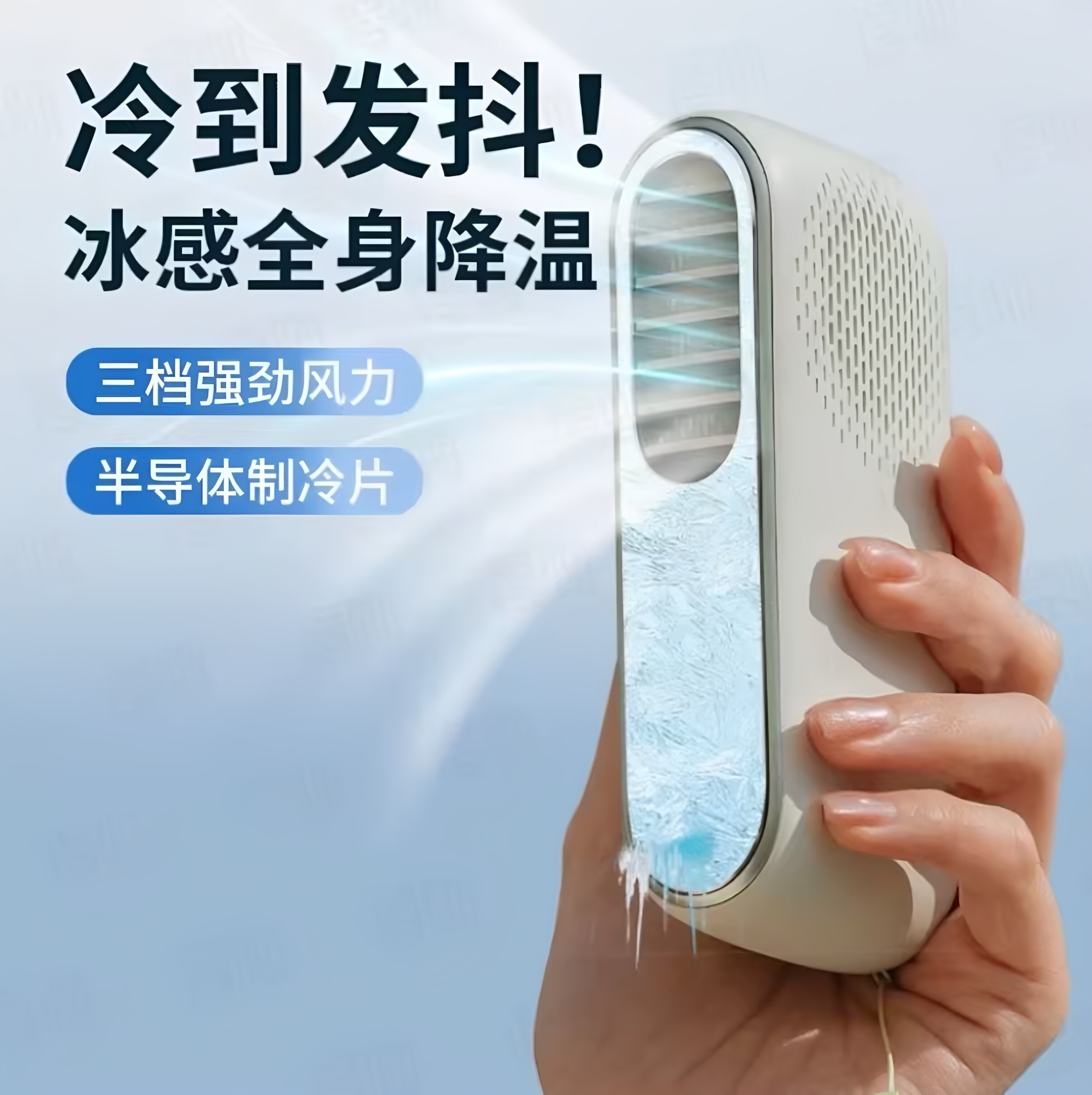 制冷手持小风扇便携小型口袋迷你充电冰敷户外手拿冷敷小电扇usb学