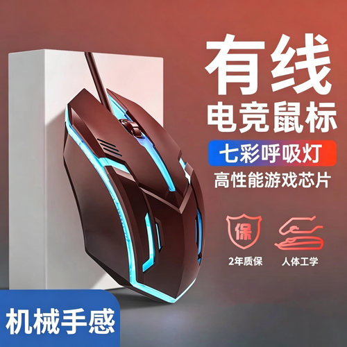 鼠标有线台式电脑通用