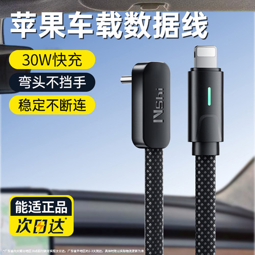 30W快充】适用苹果车载数据线