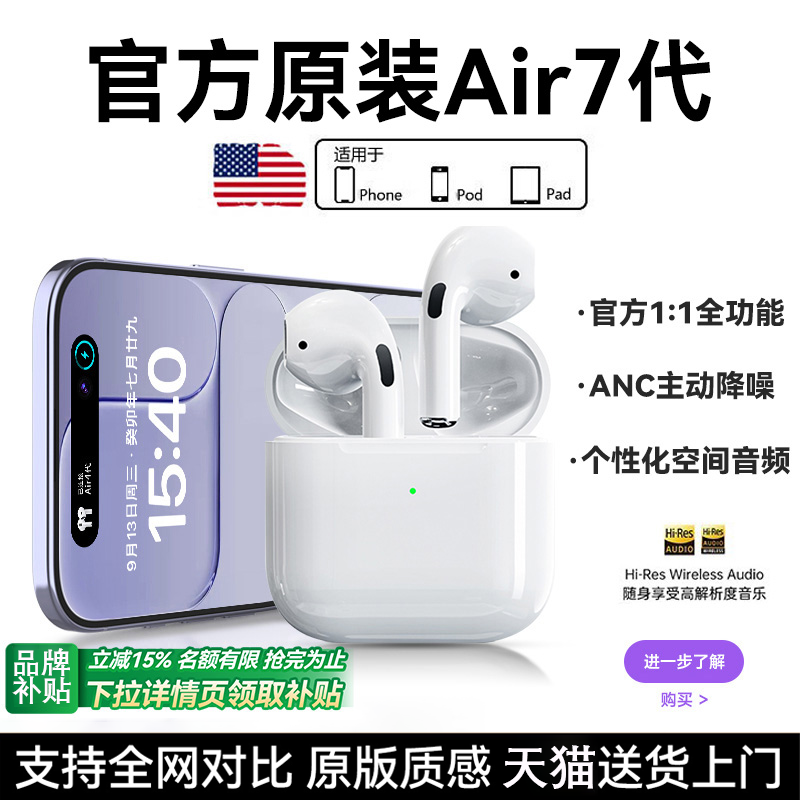 官方正品华强北蓝牙耳机无线2025新款七代长续航适用苹果iPhone17