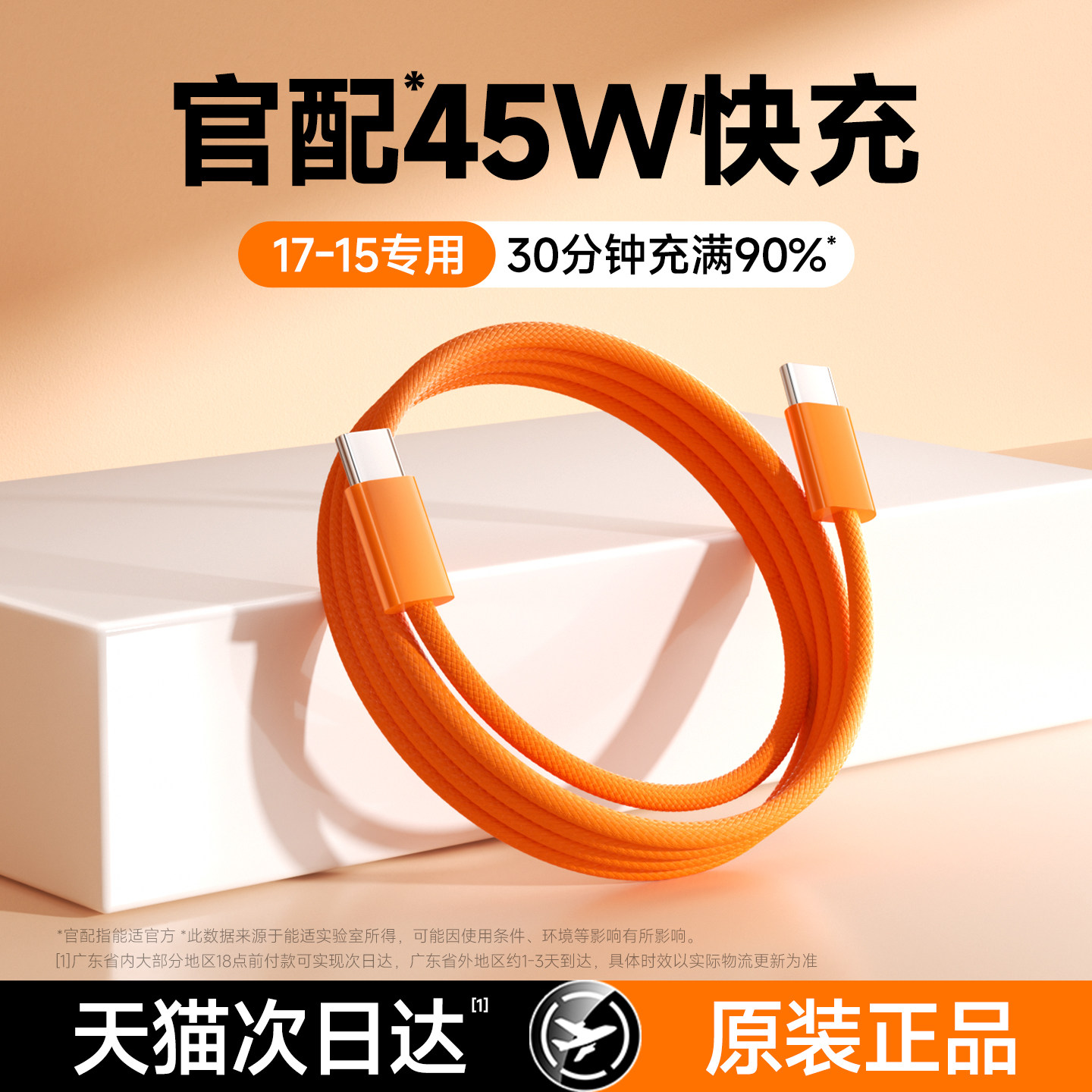 正品原装充电线15-17快充数据线