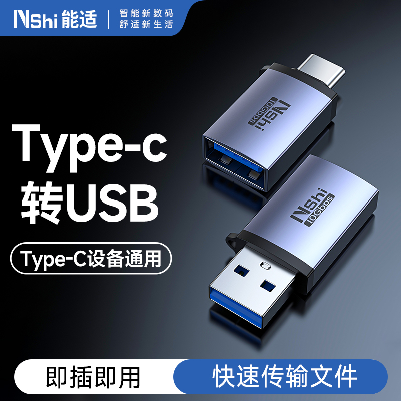 能适usb转typec接口高速otg转接头适用苹果16iphone15pro手机U盘转换器充电转接电脑平板ipad车载优盘3.0
