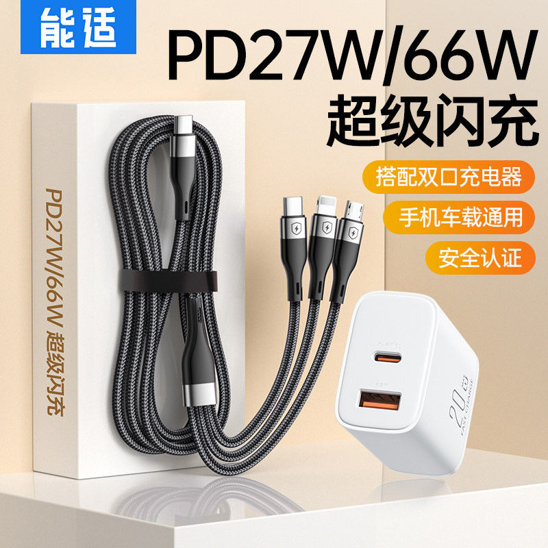 能适typec一拖三套装手机车载通用适用苹果华为oppo小米vivo安卓PD快充三合一数据线tpyec接口充电器插头双二