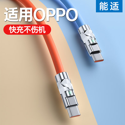 适用OPPO充电线能适Typec