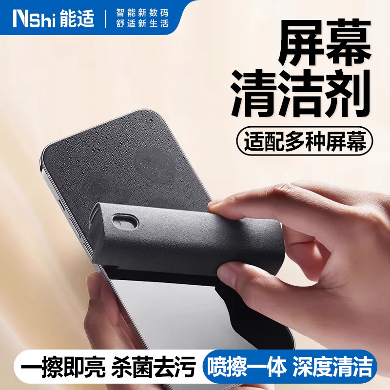 能适手机屏幕清洁剂多功能清洁套装笔记本电脑喷擦一体屏幕清洁平板电脑擦拭布显示屏无尘除灰显示器清洗喷雾