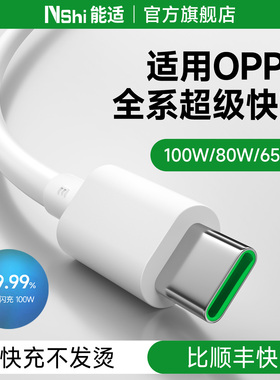能适原装官方正品适用oppo快充线reno13瓦find数据线typec充电器线安卓通用2米加长线超级闪充手机原装op专用