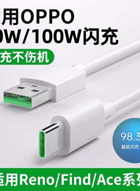 【升级闪充100W】能适官方数据线适用opporeno14快充线findx8手机oppo充电器线reno13oppo手机通用原装po7