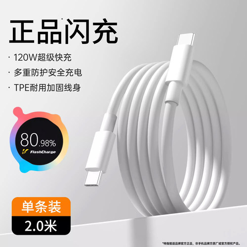适用vivo/iQOO充电线120w快充