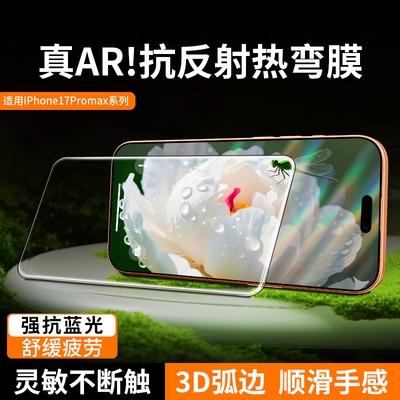 AR抗反射增透3D热弯膜