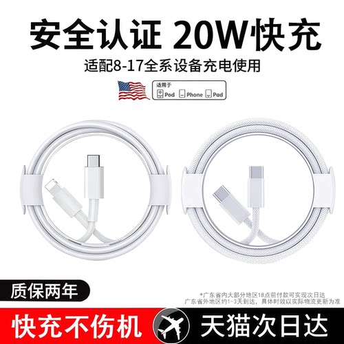 20W认证]能适适用苹果全系充电线