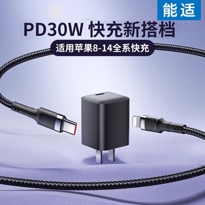 14适用苹果能适数据线