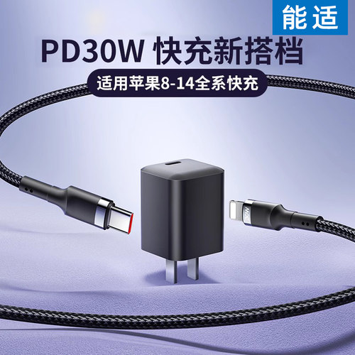 14适用苹果能适数据线