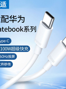 适用华为电脑充电线Matebook16/E/D14/13XPro华为笔记本电脑充电线专用Magicbook双头typec数据线65W快充100W