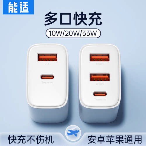 能适适用苹果安卓充电器20w快充