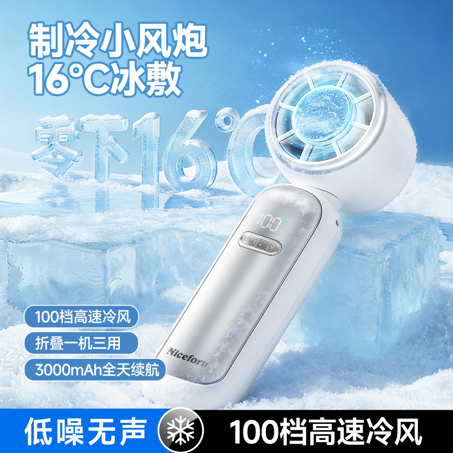 一机五用【送定制挂绳】折叠制冷图片