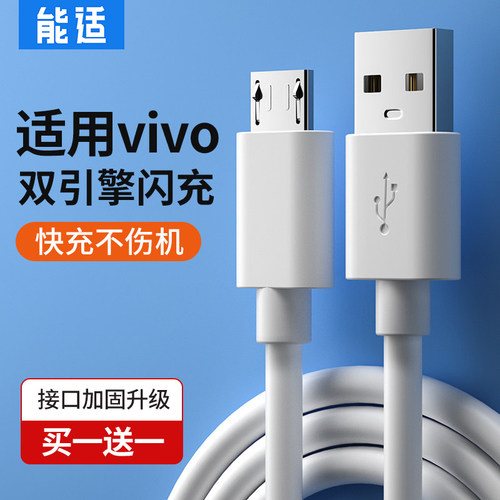 充电线能适适用vivo快充120w