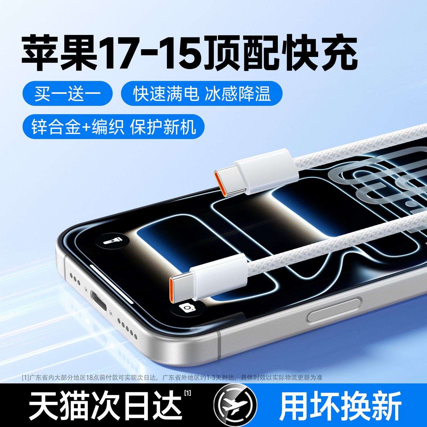 【45W新快充】适用苹果新机系列图片