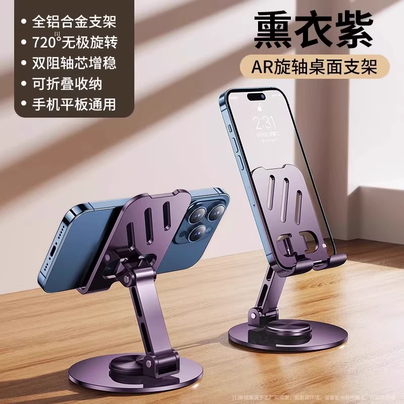 能适手机支架可旋转桌面支架平板电脑支撑架折叠手机架直播视频ipad支撑架子加厚合金金属720旋转手机架便携,3C数码配件,手机支架/手机座,淘宝优惠券,粉丝福利购,淘宝优惠卷