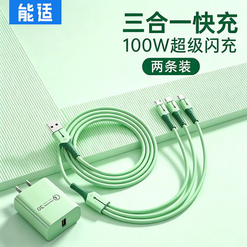 能适三合一多功能数据线