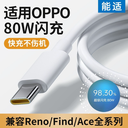 能适typec数据线适用oppo Reno8快充65W充电器线R17原K10超级FindX2闪充x3pro装a93s正a96手机X5 tpyec品ace2