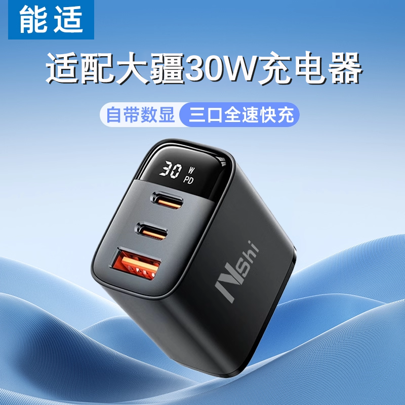 能适PD30W充电器适用大疆pocket手持口袋相机无人机充电头三接口多功能智显氮化镓单头正品usb充电器头闪充头