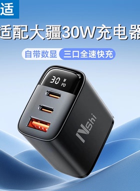 能适PD30W充电器适用大疆pocket手持口袋相机无人机充电头三接口多功能智显氮化镓单头正品usb充电器头闪充头