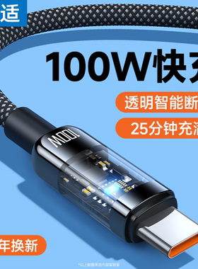 【自动断电】能适Type-c数据线6A快充适用华为荣耀oppo小米vivo手机mate60pro超级tpyec充电线器p30安卓p40闪