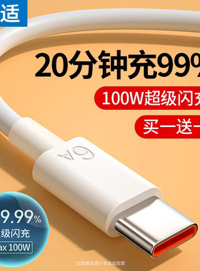 能适Typec数据线6A超级快充原装适用tpyec充电线华为小米vivo安卓66W充电器线双typc荣耀手机tpc双头车载正品