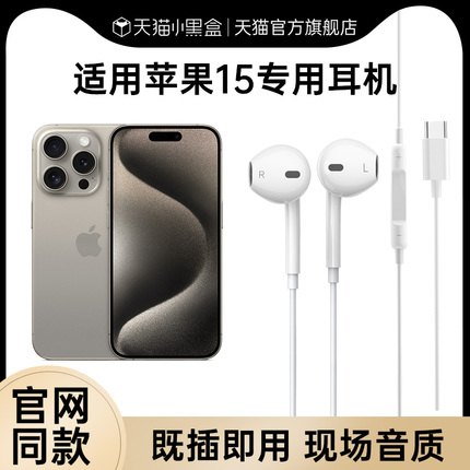 能适适用苹果耳机有线iPhone15/14/13/12/11/plus/promax手机耳塞 影音电器 普通有线耳机 原图主图