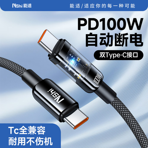 透明断电车载双头Typec数据线