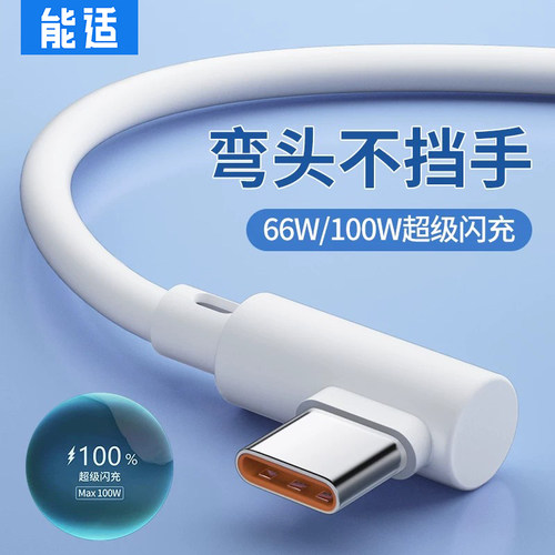 type-c快充数据线能适安卓