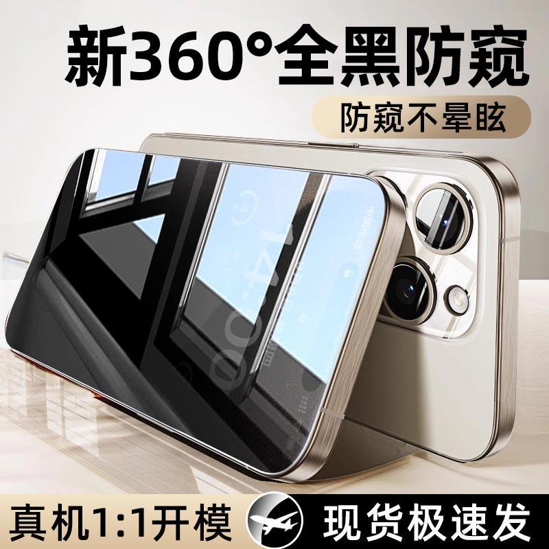 [360度防窥膜]能适适用苹果17ProMax防窥钢化膜iPhone16ProMax防偷窥15手机14全屏13新款窥屏挡12防尘11/xr贴,3C数码配件,手机贴膜,淘宝优惠券,粉丝福利购,淘宝优惠卷
