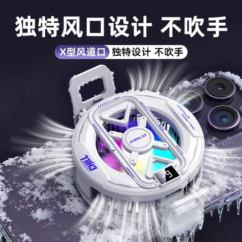 数码电子散热器【真冰！磁吸降温