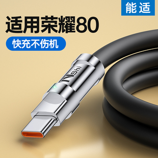 能适适用华为荣耀80充电线66W专用80快充数据线80手机typec加长6A充电器线超级加粗加大tpc机客线typec