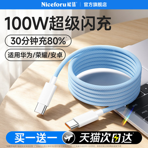 100W快充数据线双头typec充电线