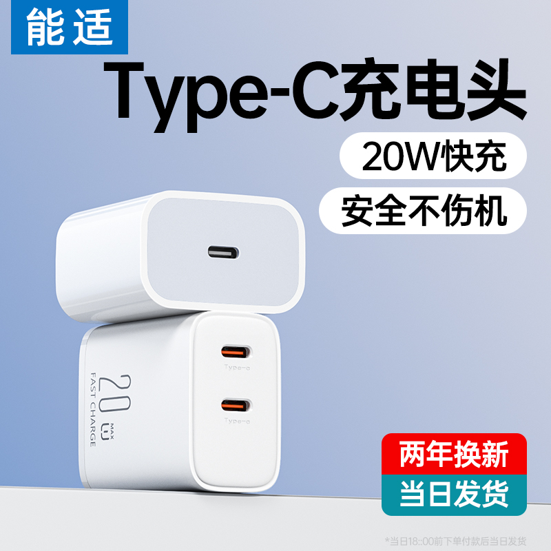 能适typec充电头适用苹果华为15充电器usb双c双头iPhone快充pd20w双口tpyec头Pro手机数据线插头Promax充电线 3C数码配件 手机充电器 原图主图