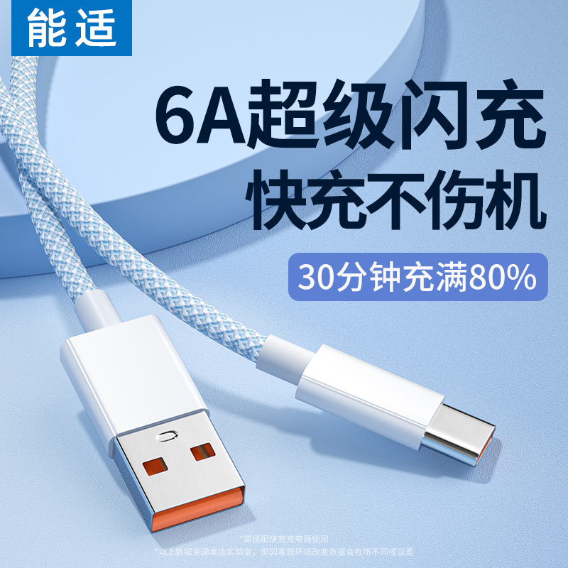 能适typec快充数据线适用华为