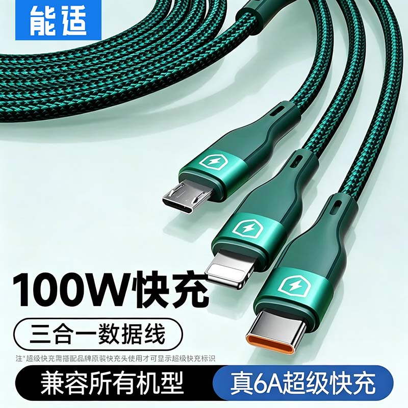 100w三合一快充数据线充电头套装图片