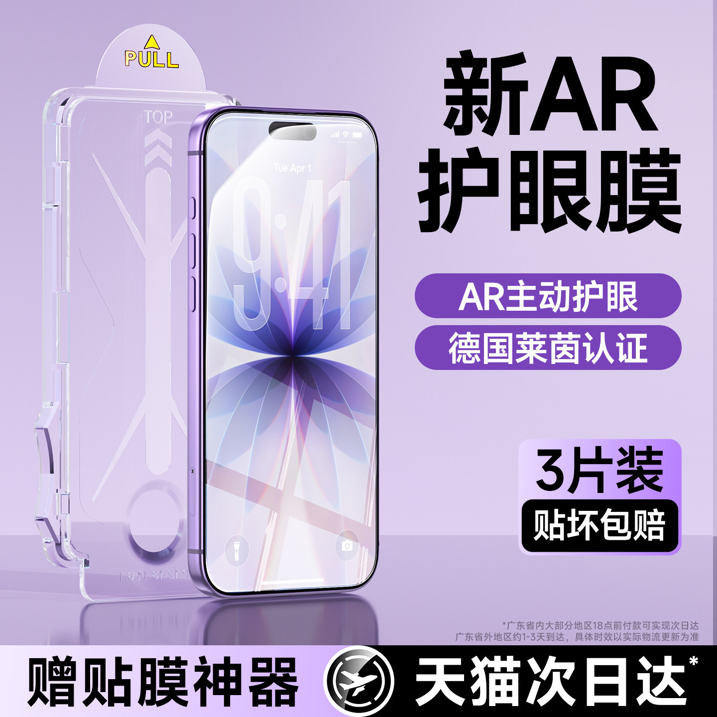 能适适用苹果17钢化膜iphone16手机膜新款防摔15promax防窥护眼xr全屏覆盖14/13/12air抗指纹xs贴膜11贴膜ar,3C数码配件,手机贴膜,淘宝优惠券,粉丝福利购,淘宝优惠卷