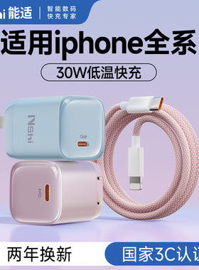能适30w适用苹果16充电器iPhone15ProMax充电头14plus正品PD快充12插头14数据线13手机20w套装TypeC平板ipad