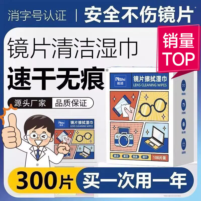 能适眼镜清洁湿巾持久防起雾眼镜布电脑屏幕镜片专用一次性擦拭纸不伤