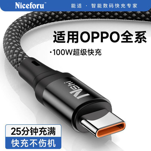能适适用oppotypec100w数据线